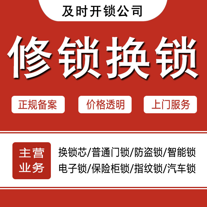 黑河逊克县24小时上门 [开锁换锁修锁] 防盗门·保险柜·汽车锁